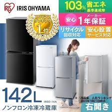 冷蔵庫　140L程度